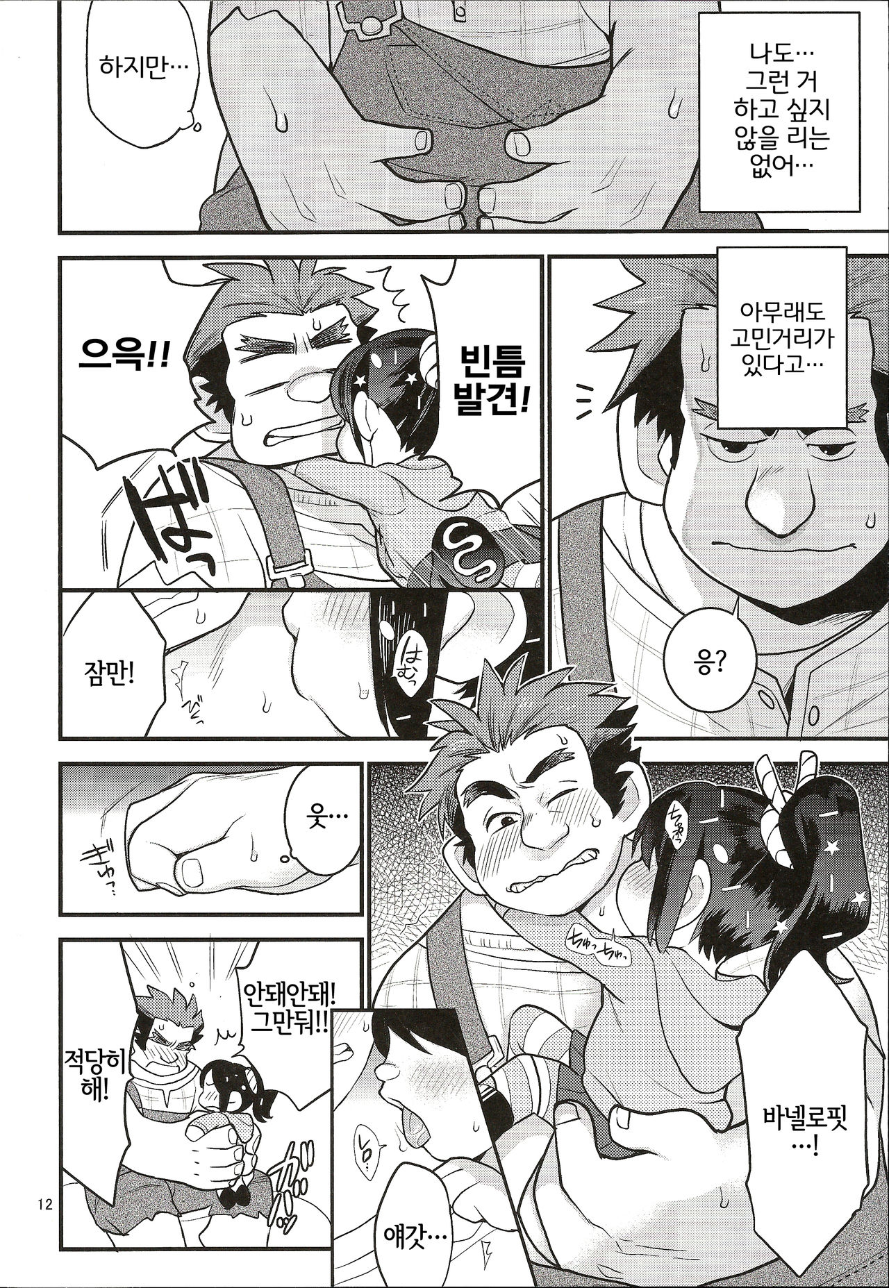 FROST SUGAR page 11 full