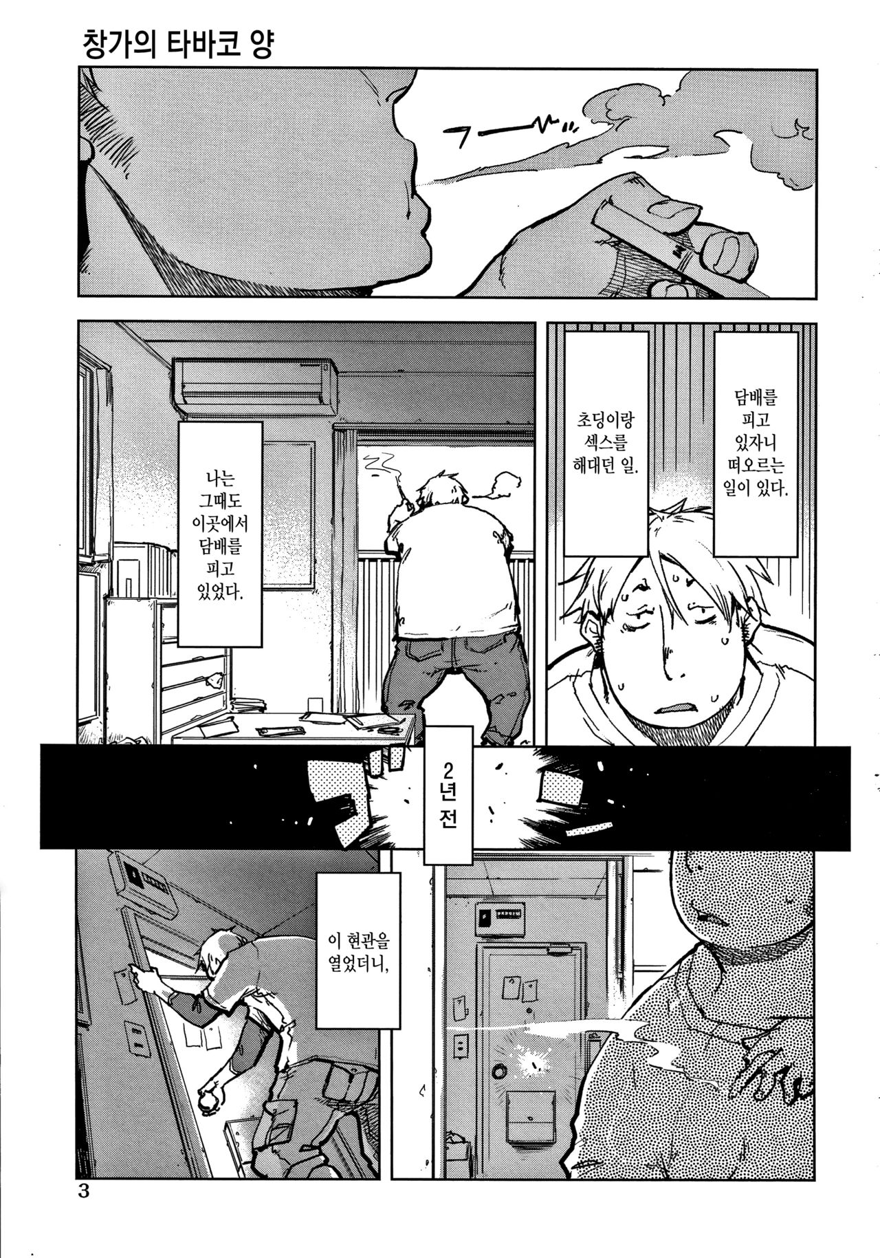 Madogiwa no Tabako-san | 창가의 타바코 양 page 10 full