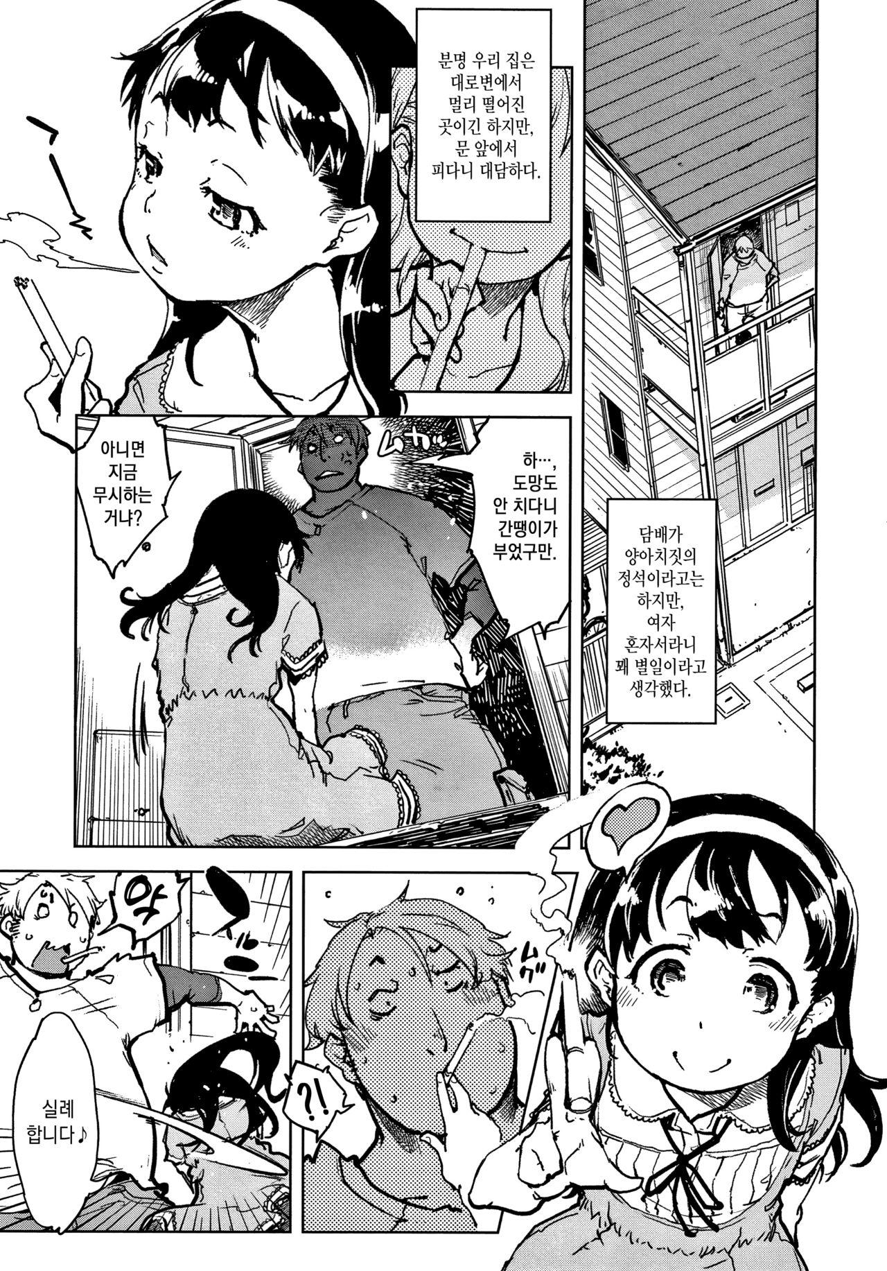Madogiwa no Tabako-san | 창가의 타바코 양 page 12 full