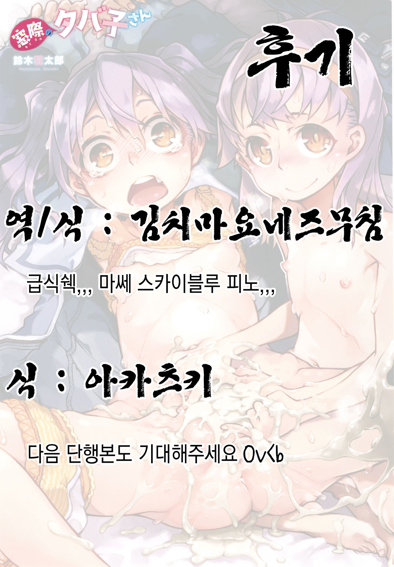 Madogiwa no Tabako-san | 창가의 타바코 양 page 8 full