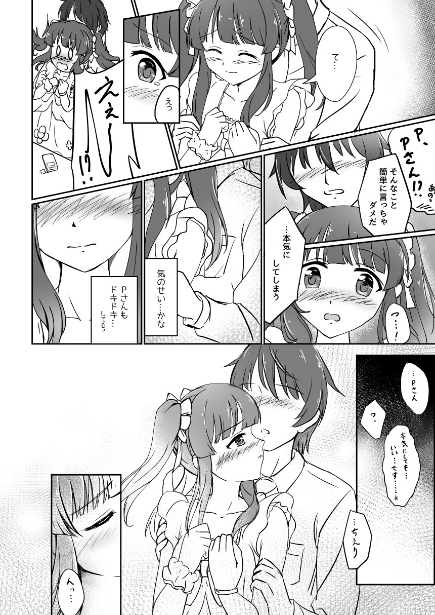 パステルピンクな罠 page 12 full