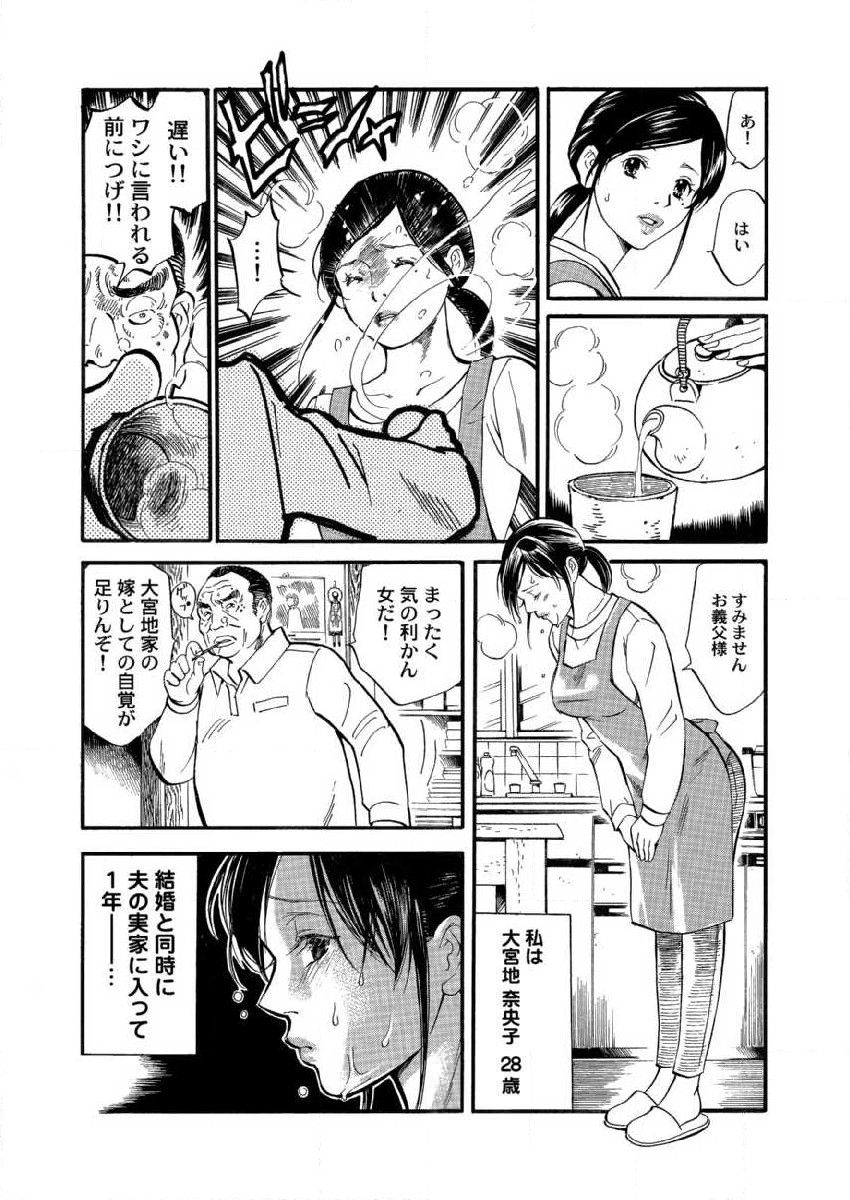 Otto ga Shinimashita. Vol.01 page 11 full