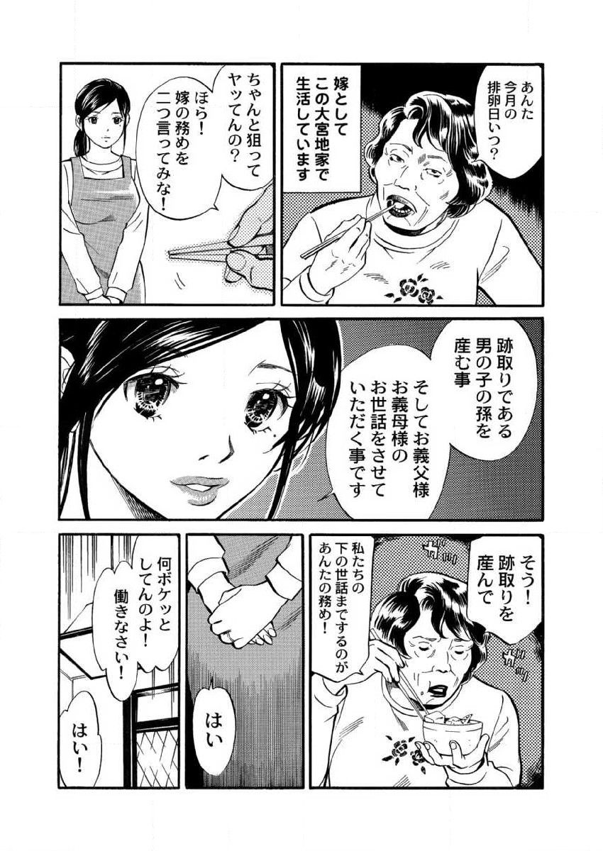 Otto ga Shinimashita. Vol.01 page 12 full