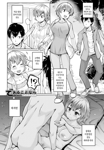 [Sunameri] Dekiru kotonara (COMIC Anthurium 2020-08) [Korean] [Digital] cover