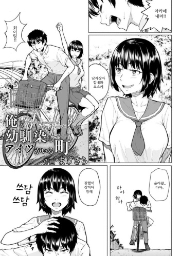 [Magekichi] Ore to Osananajimi to Aitsu ga Iru Machi | 나랑 소꿉친구랑 그 녀석이 있는 마을 (ANGEL Club 2020-02) [Korean] [Digital] cover