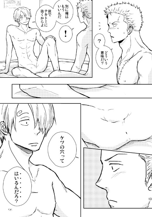 Hajimete no Yoru page 12 full