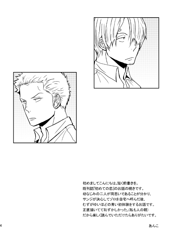 Hajimete no Yoru page 3 full