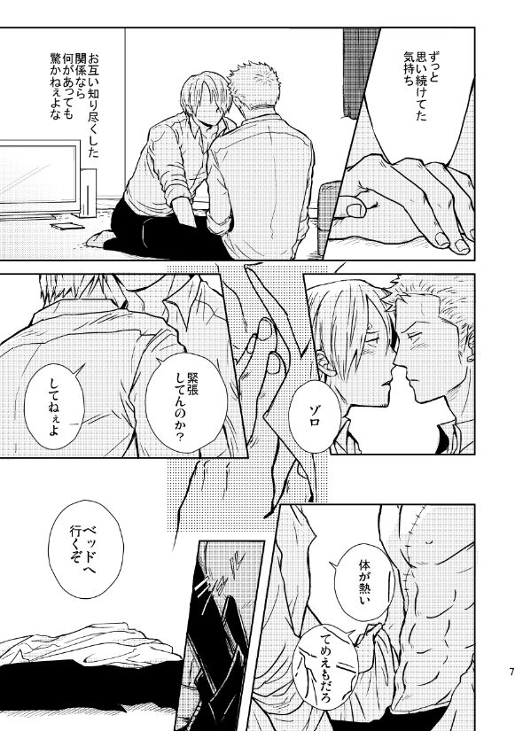 Hajimete no Yoru page 6 full