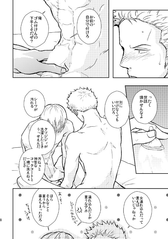 Hajimete no Yoru page 7 full