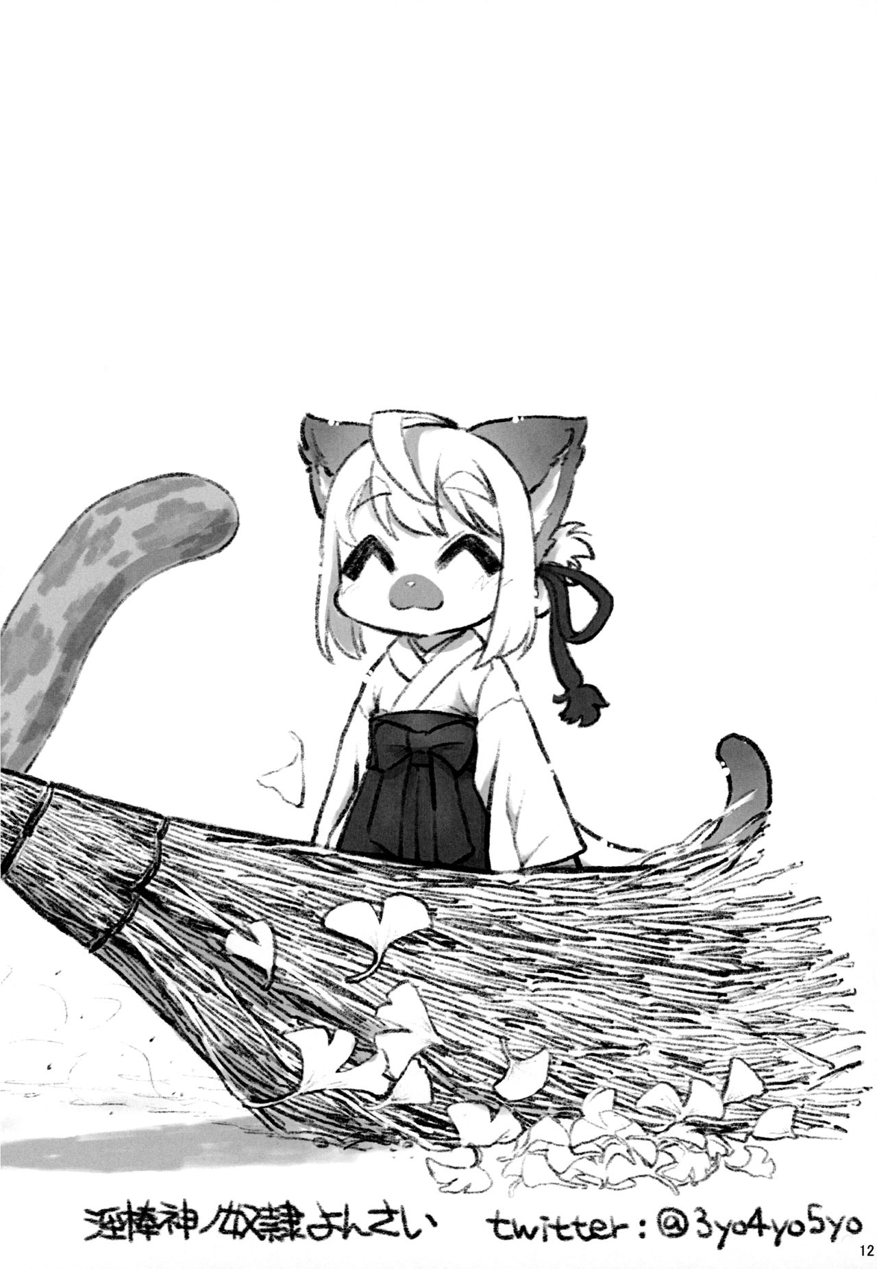 神々の贈り物 page 12 full