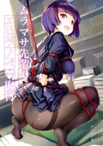 (C92) [Nylon 100% (Nylon)] Muramasa-senpai no Ero Light Novel Shuzai (Eromanga-sensei) [English] {Hennojin} cover