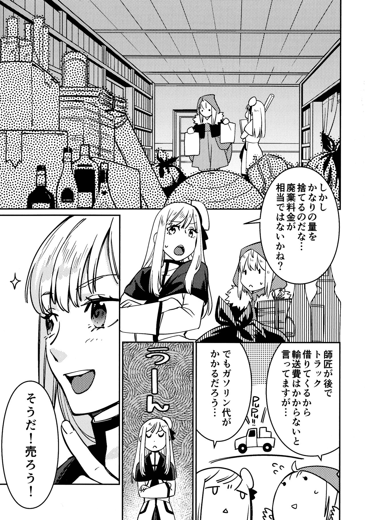 GREATEST PRECIOUS page 7 full