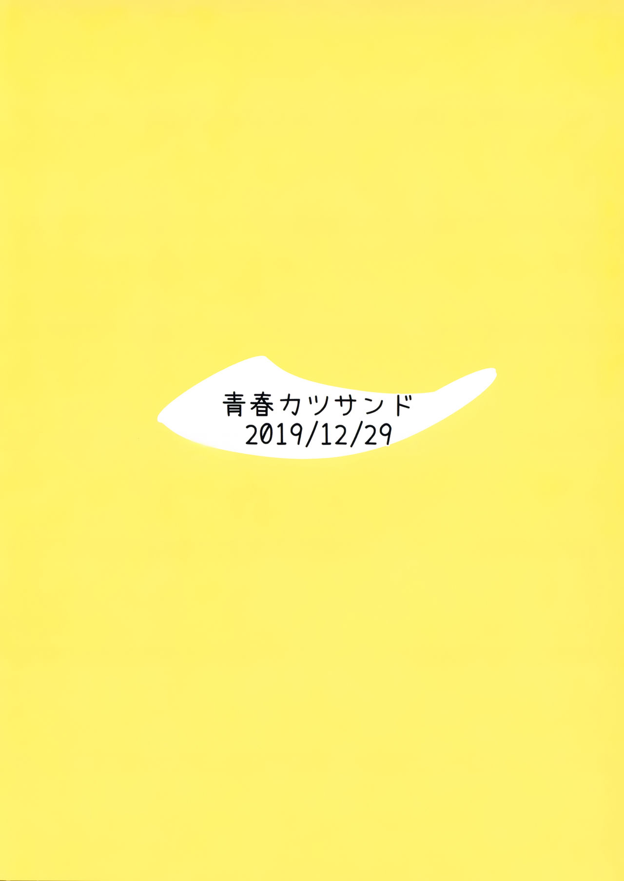 Okazu Kanzume ~Yuudachi Harusame~ page 12 full