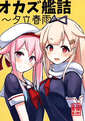 (C97) [Seisyun Katsusand (Cassandra)] Okazu Kanzume ~Yuudachi Harusame~ (Kantai Collection -KanColle-) [English] cover