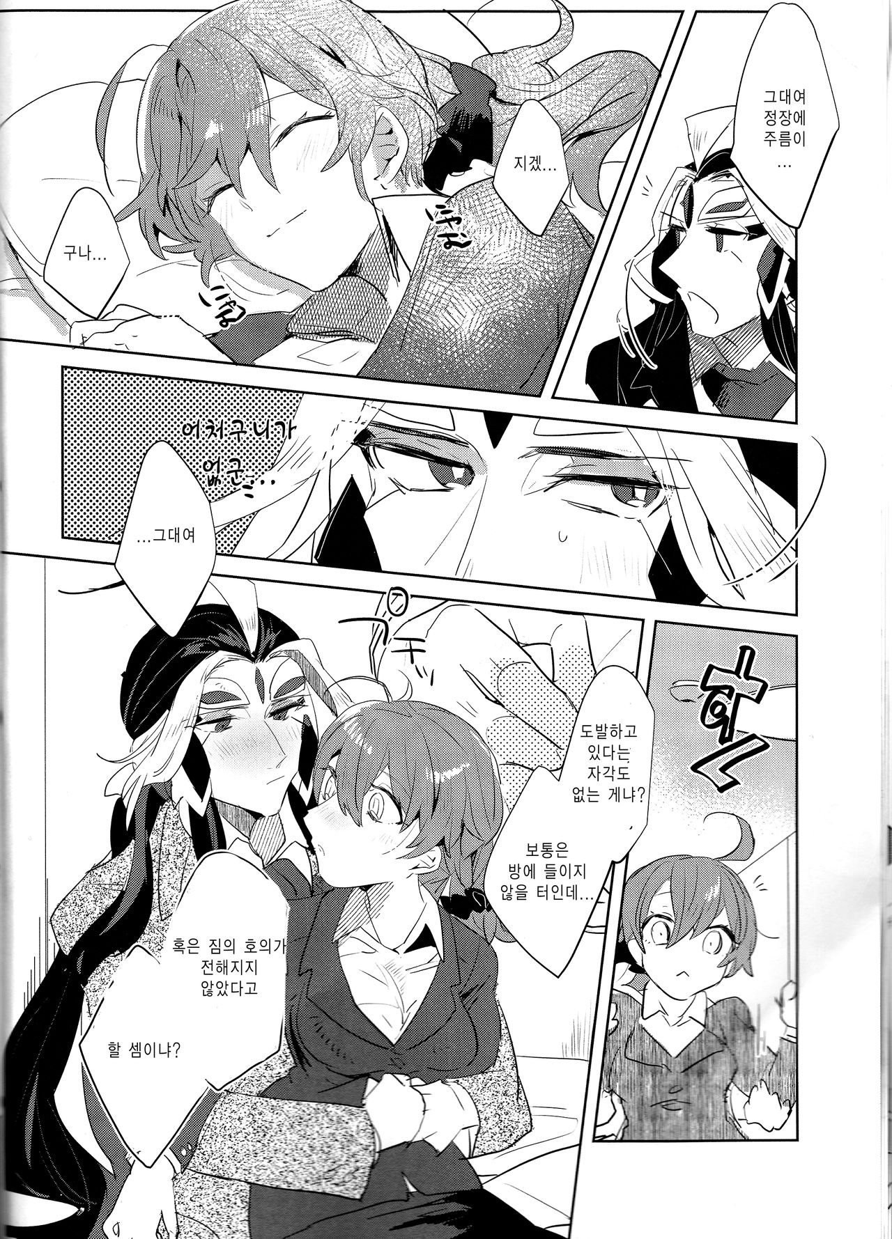 Fujimaru Ritsuka wa SuperDarli Shachou Nanka ni Makenai!! page 10 full