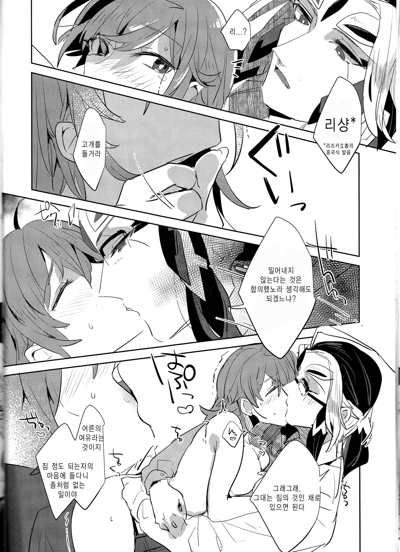 Fujimaru Ritsuka wa SuperDarli Shachou Nanka ni Makenai!! page 12 full