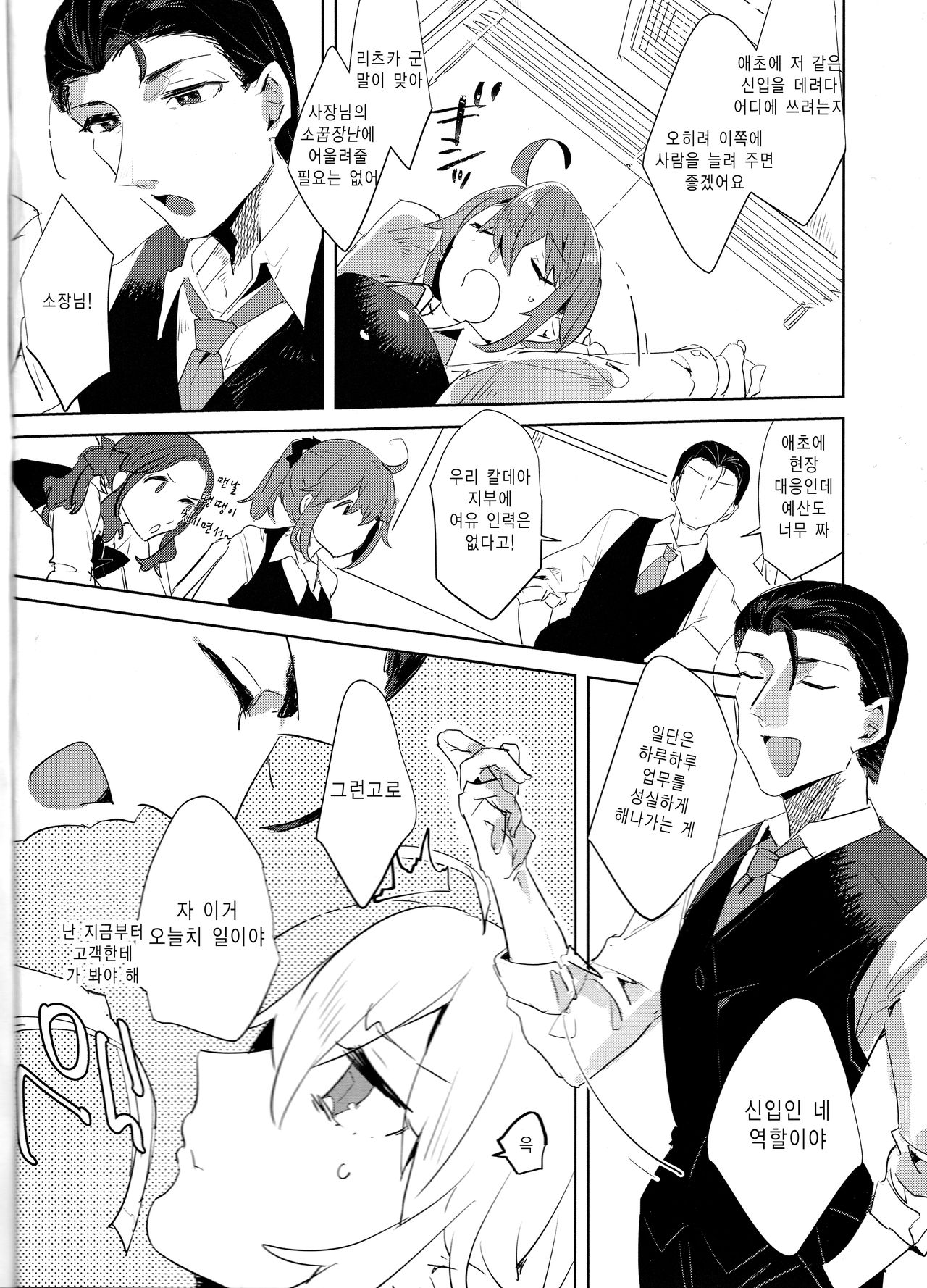 Fujimaru Ritsuka wa SuperDarli Shachou Nanka ni Makenai!! page 4 full