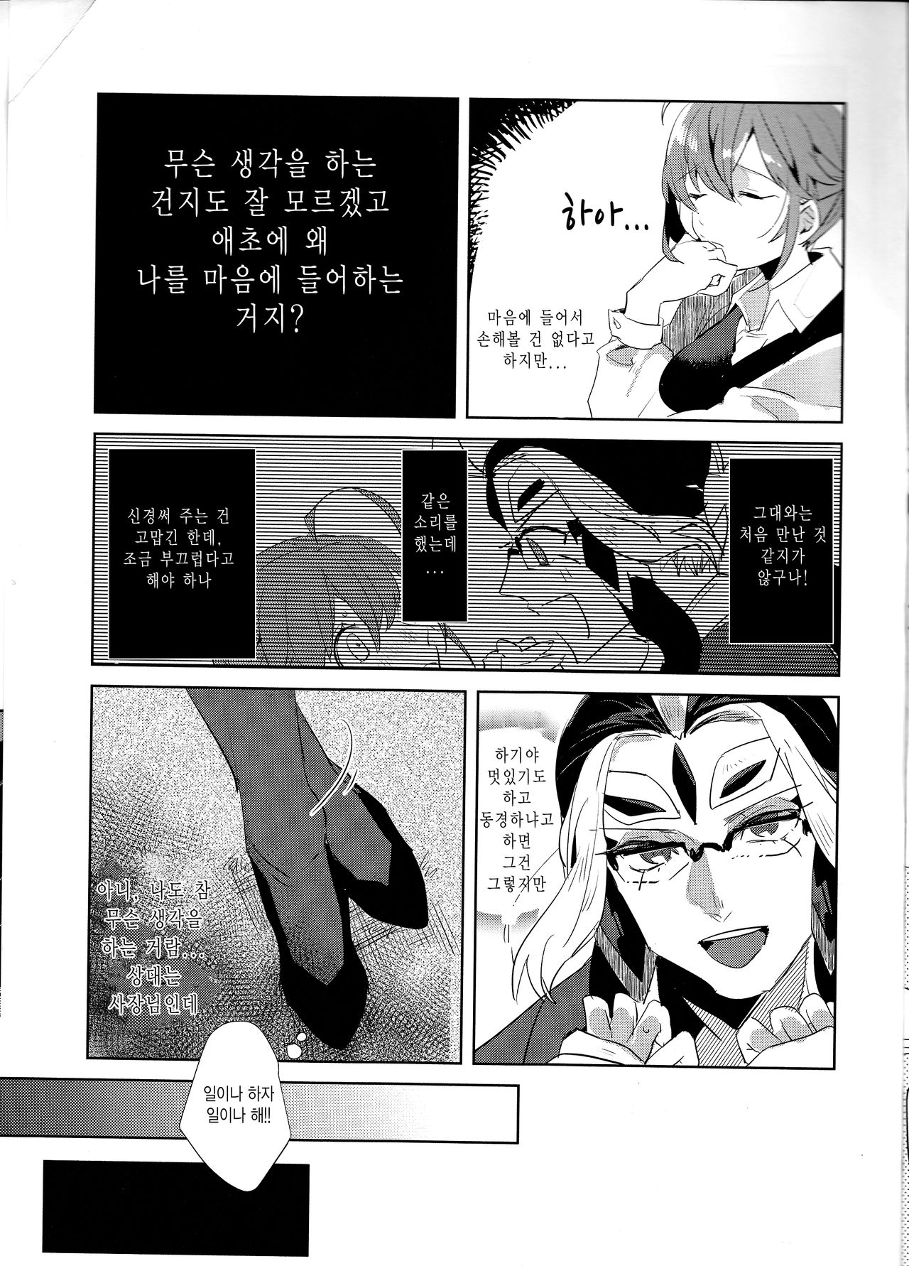 Fujimaru Ritsuka wa SuperDarli Shachou Nanka ni Makenai!! page 5 full