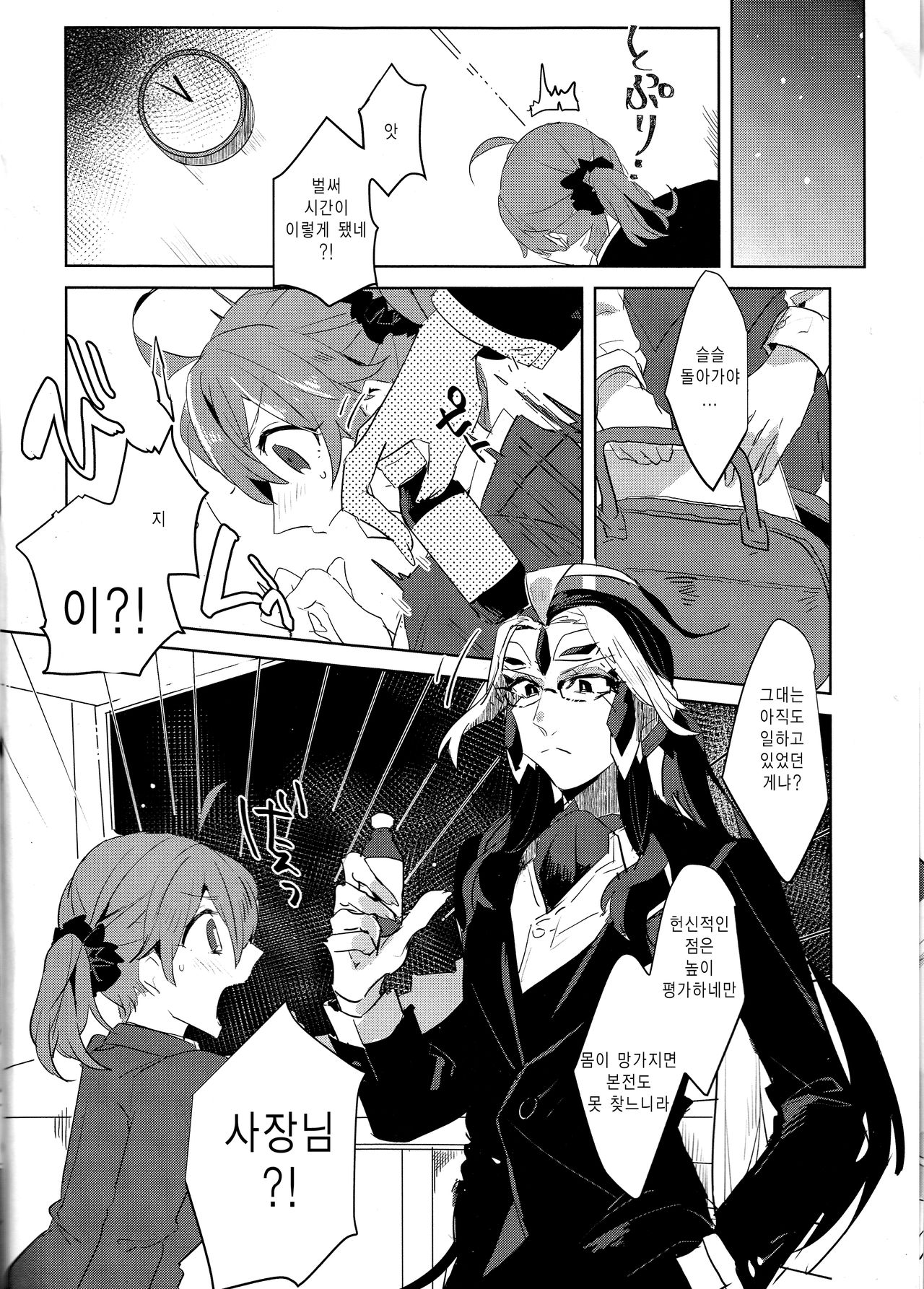 Fujimaru Ritsuka wa SuperDarli Shachou Nanka ni Makenai!! page 6 full