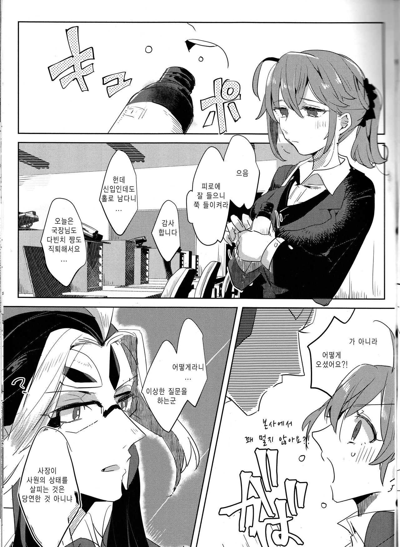 Fujimaru Ritsuka wa SuperDarli Shachou Nanka ni Makenai!! page 7 full