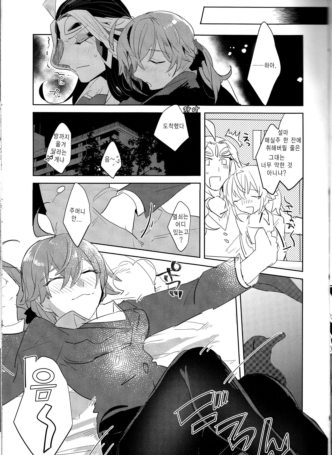 Fujimaru Ritsuka wa SuperDarli Shachou Nanka ni Makenai!! page 9 full