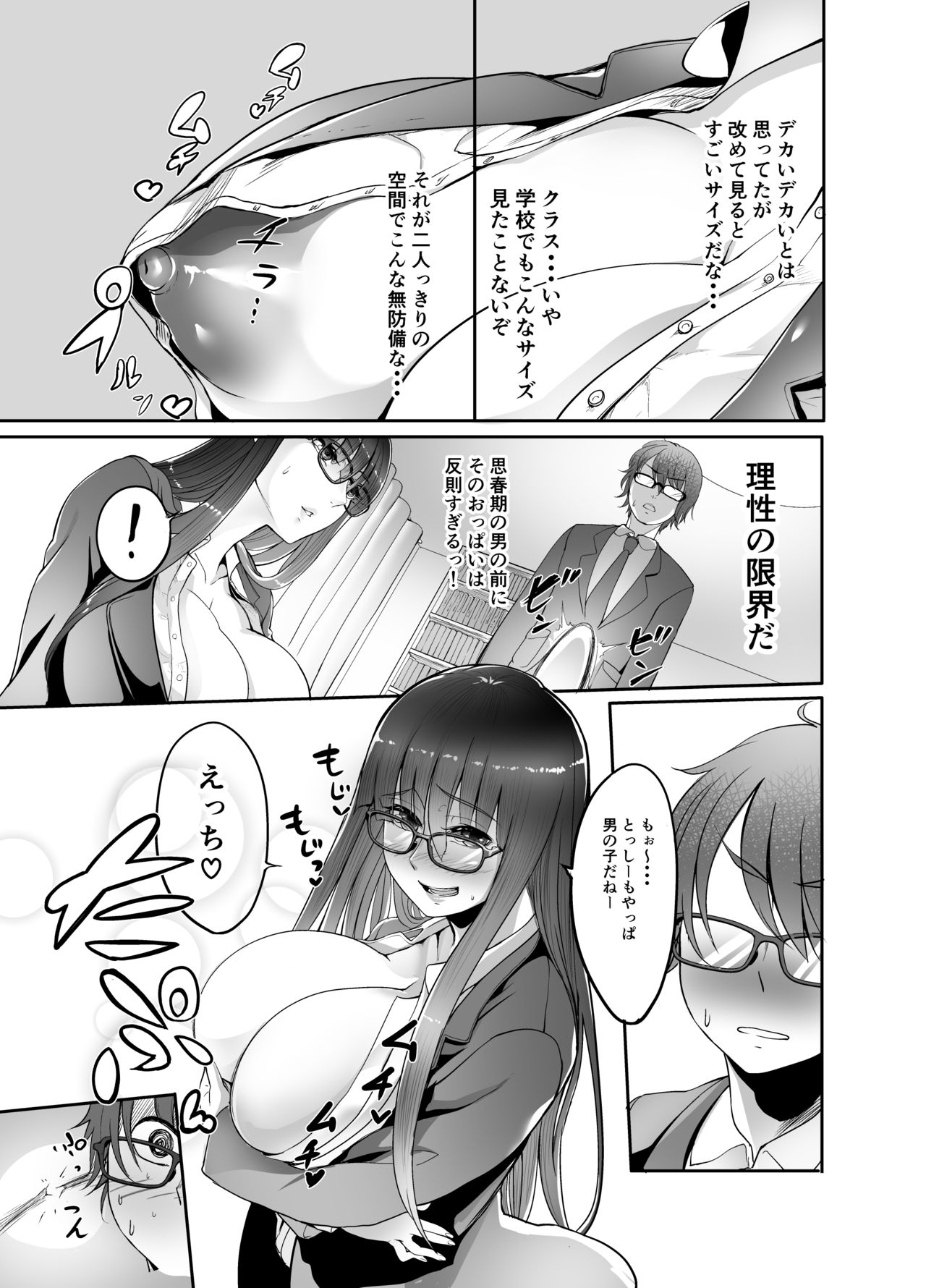 Mine-chan to no Nandemonai Dosukebe na Nichijou Ch. 2 page 11 full