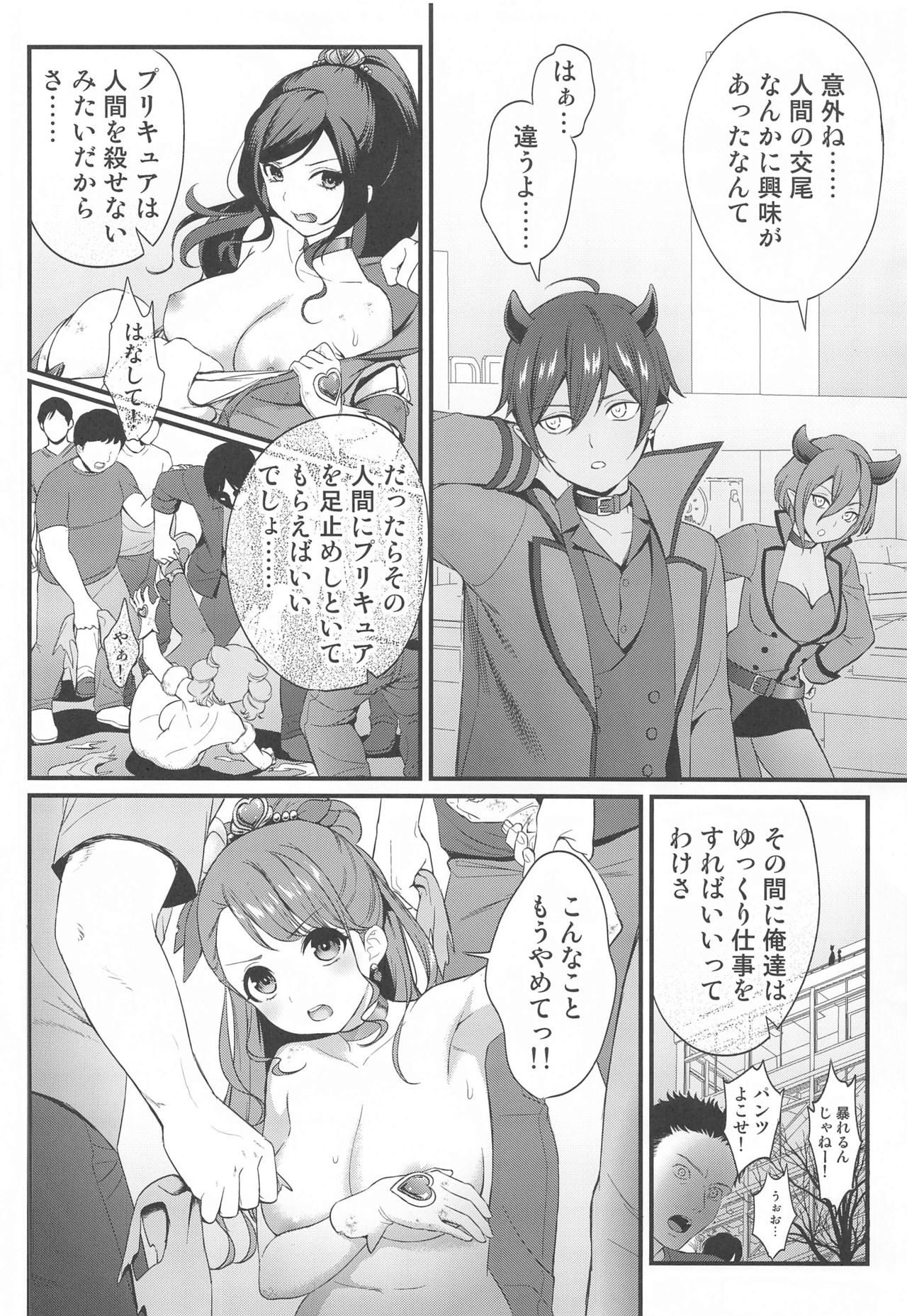 Kyouran March page 7 full