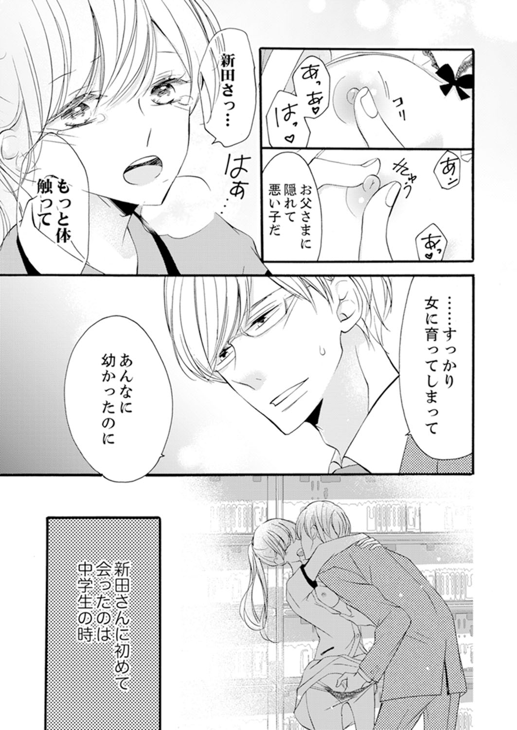 ズブズブに愛されるから何事かと思ったら、罠でした。 第1-9話 page 11 full
