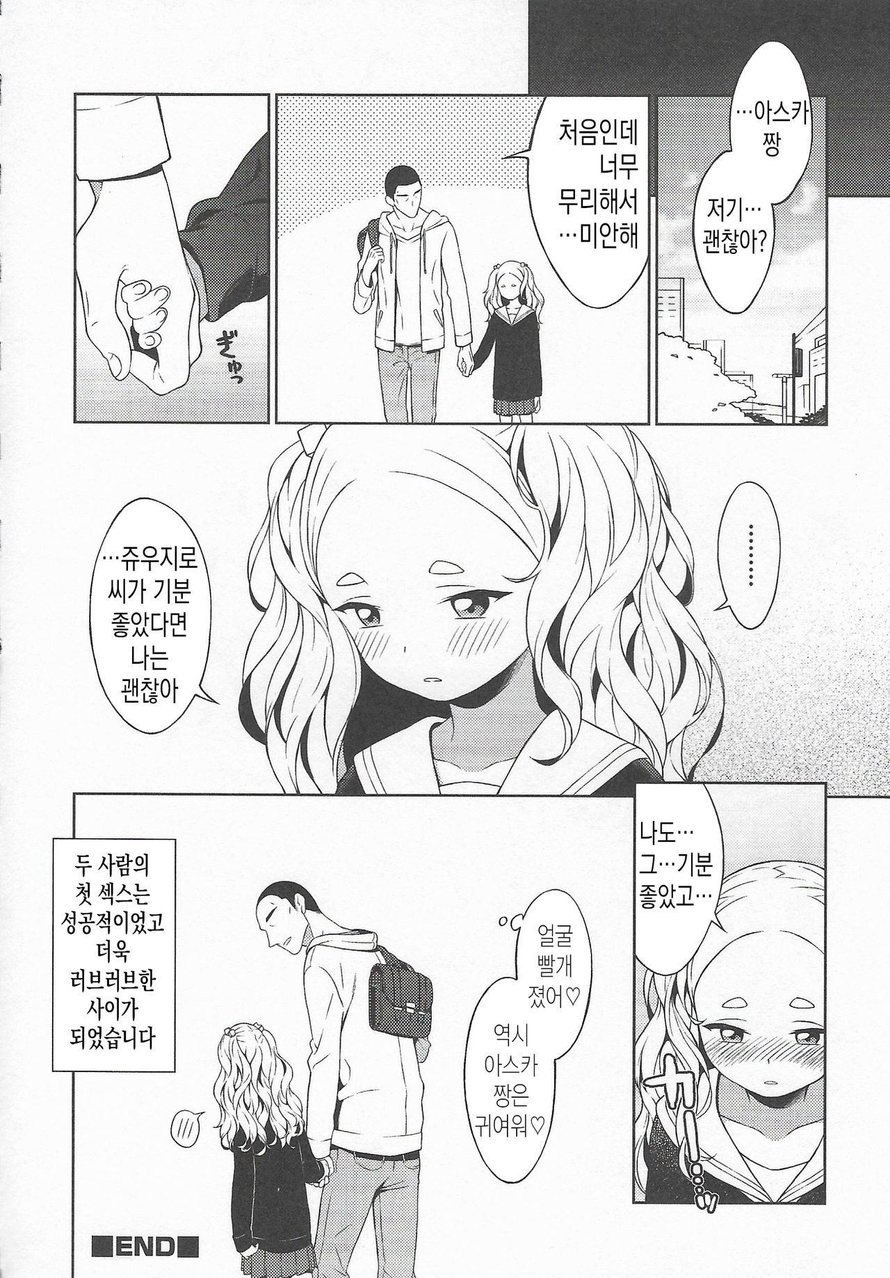 Asukawaii - Asuka kawaii! | 아스카♥귀여워! page 12 full