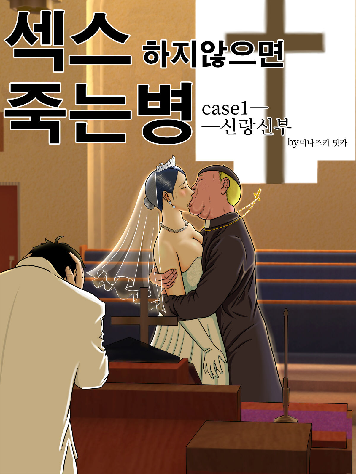 Sex Shinai to Shinu Yamai ~Hatsubyou Shitara Sex wa Gimu~ | 섹스하지 않으면 죽는 병 page 5 full