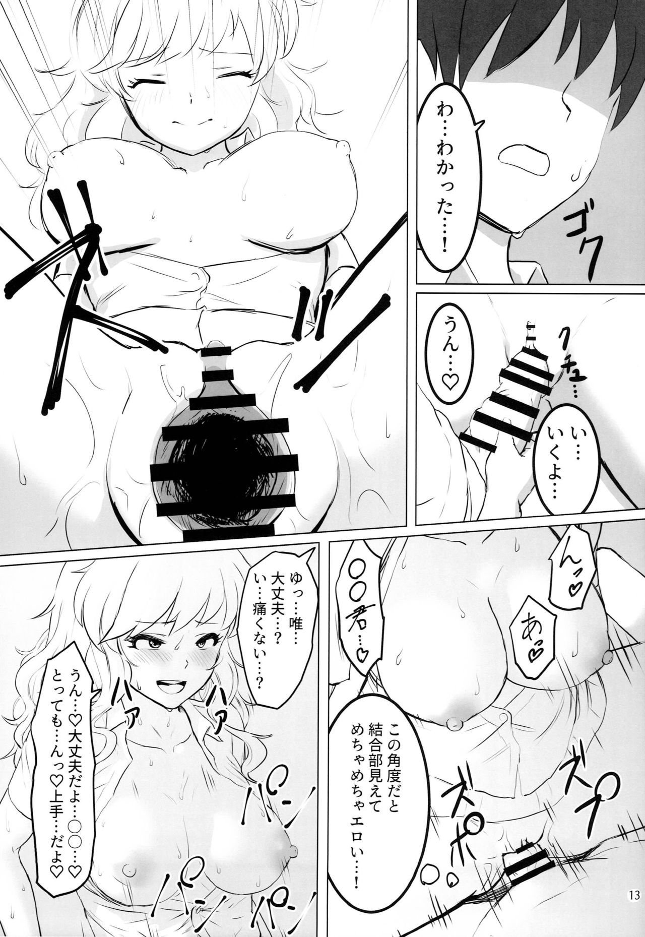 Natsu no Kyoushitsu, Natsu no Yui page 12 full