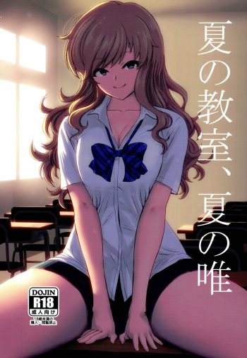 (The ColorMasTen) [Macossaman Factory (Macossaman)] Natsu no Kyoushitsu, Natsu no Yui (THE IDOLM@STER CINDERELLA GIRLS) cover