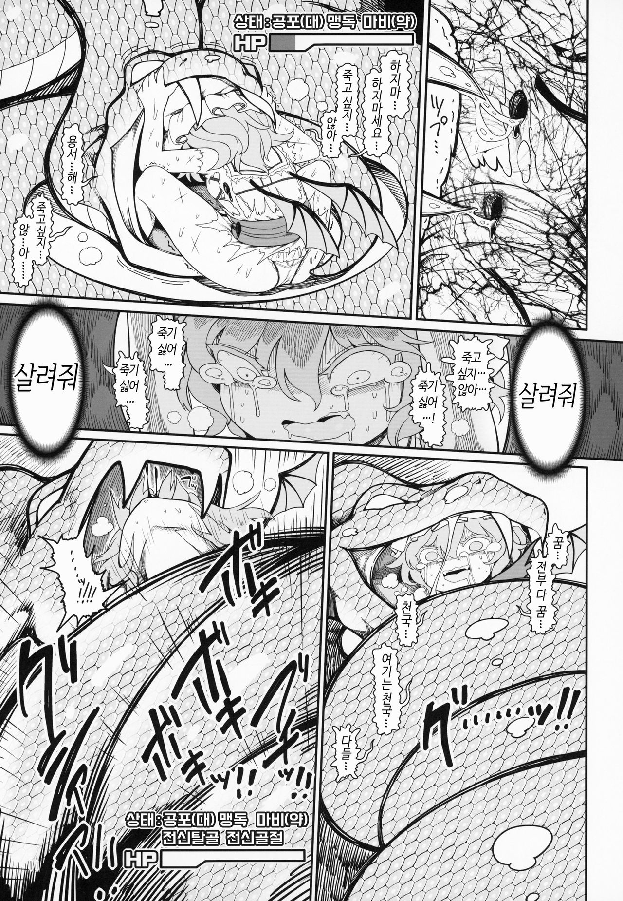 Remilia Mugen Marunomi page 10 full