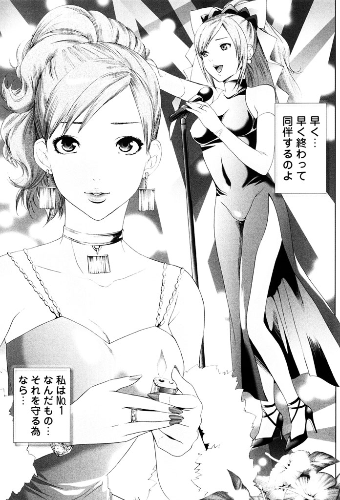 Sekaiichi Yaritai Shoujo page 12 full