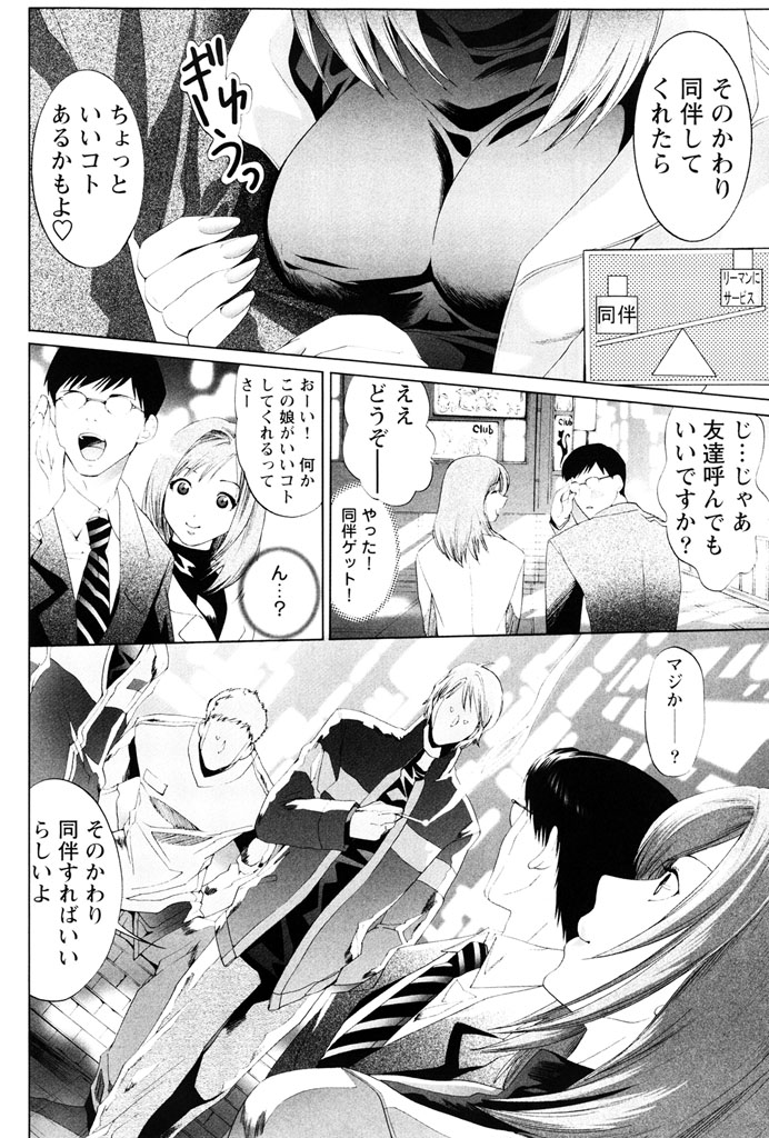 Sekaiichi Yaritai Shoujo page 5 full