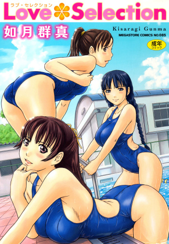 [Kisaragi Gunma] Love Selection [Digital] cover