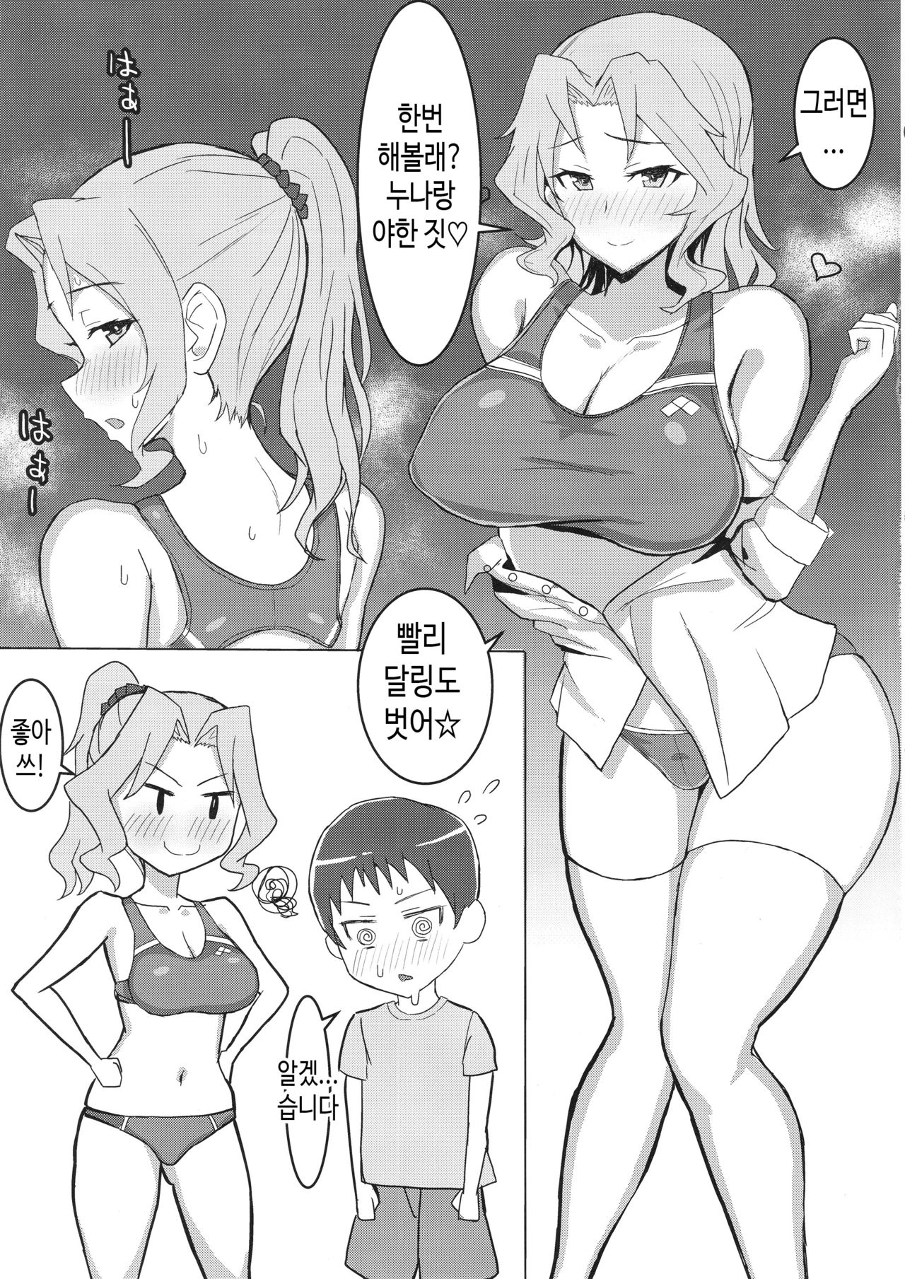 Okei-san no Nukinuki Dosukebe Challenge | 오케이씨의 뷰릇뷰릇 개변태 챌린지 page 4 full