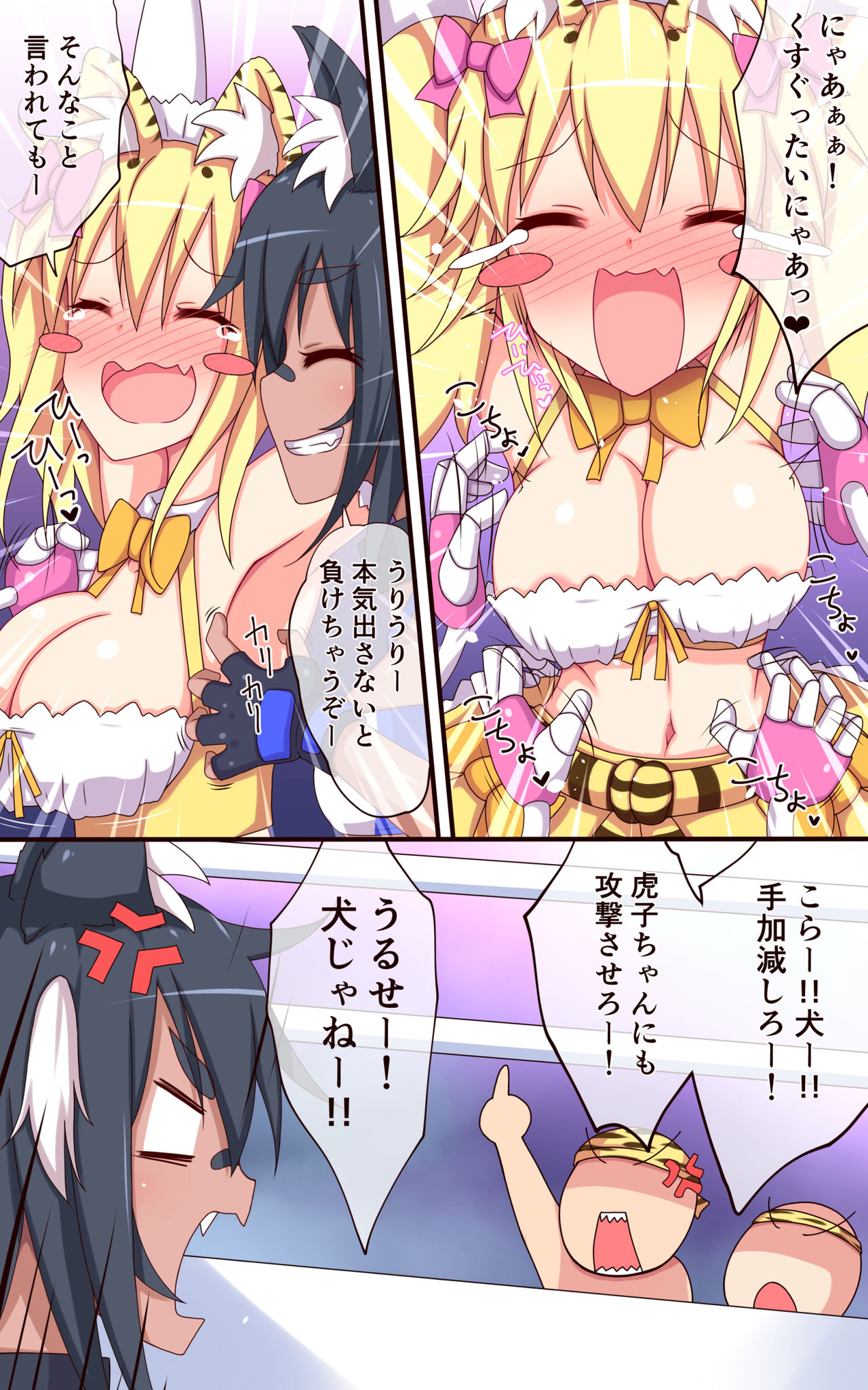 ティックルスター!虎穴に入らずんば虎子を得ず! page 11 full