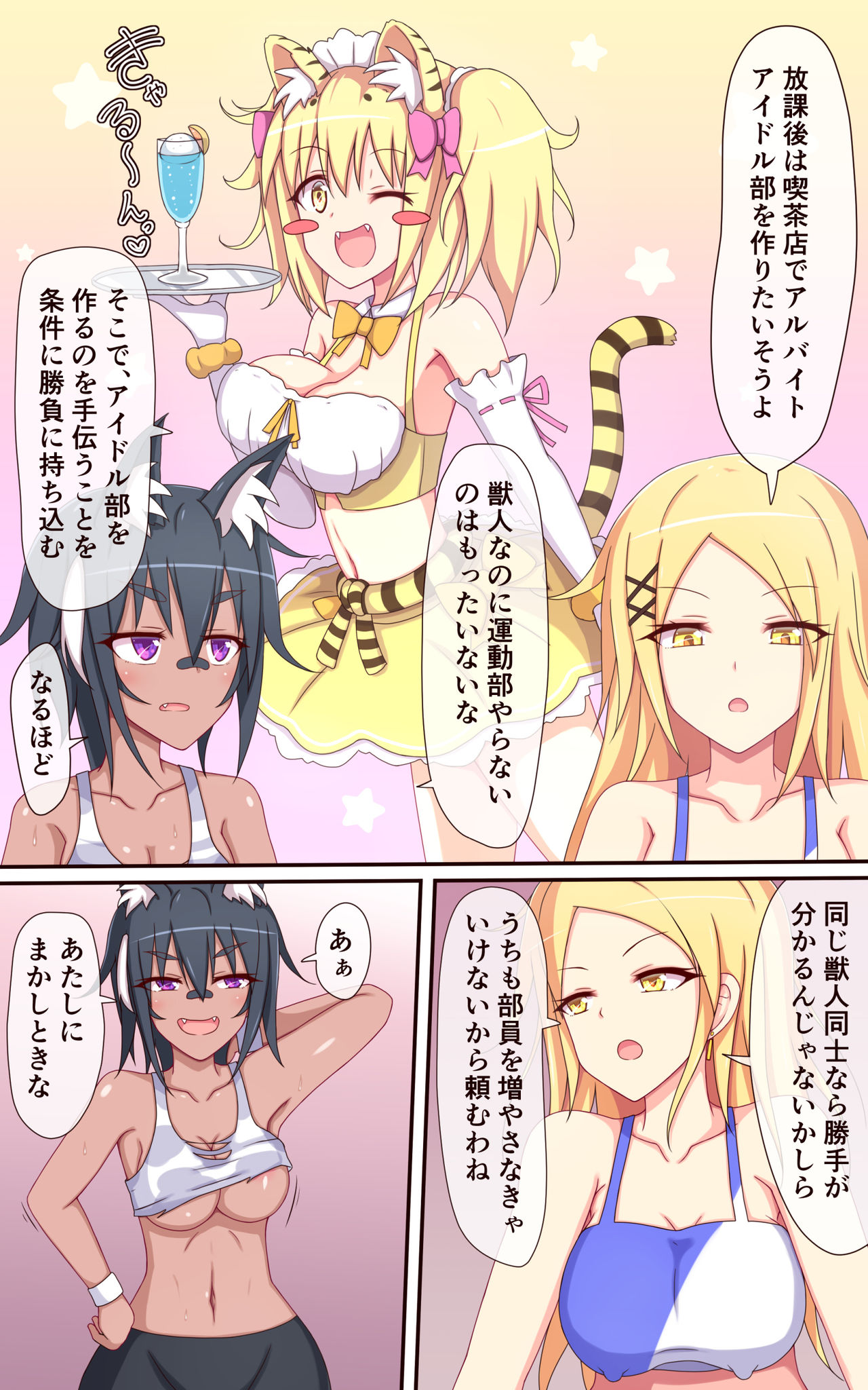 ティックルスター!虎穴に入らずんば虎子を得ず! page 5 full