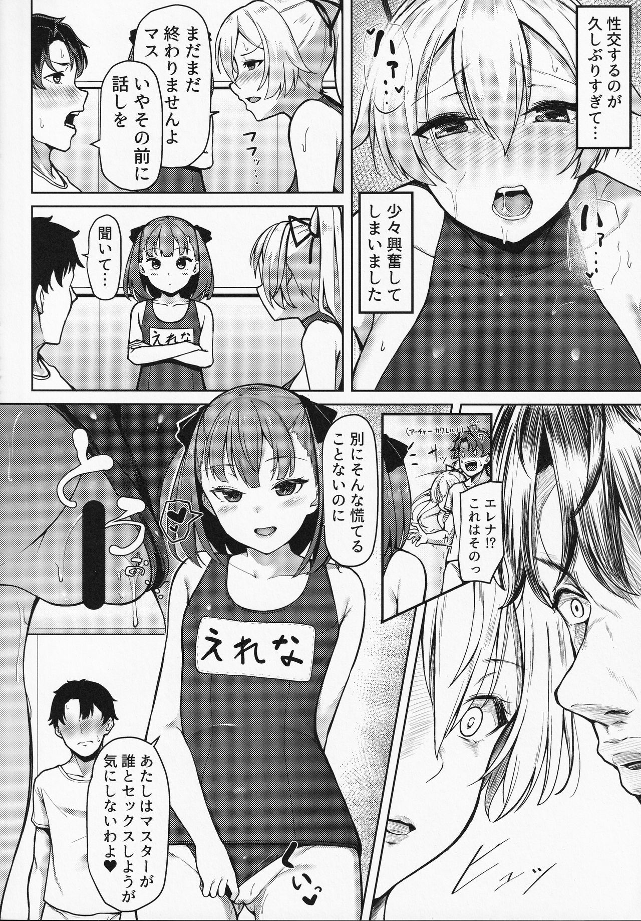 Eight Star Sand page 11 full