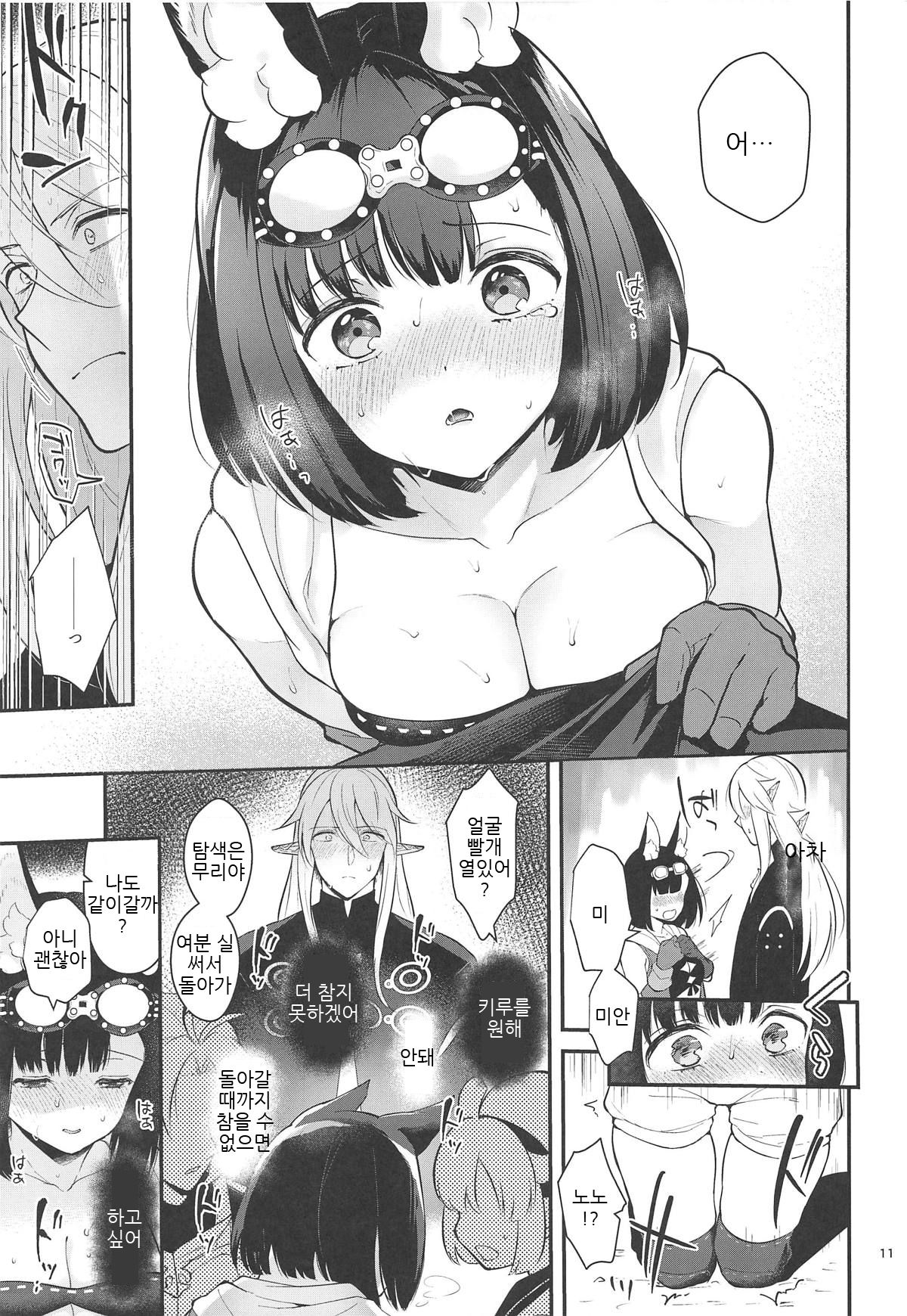 Bokura no Mainichi | 우리들의 매일 page 12 full