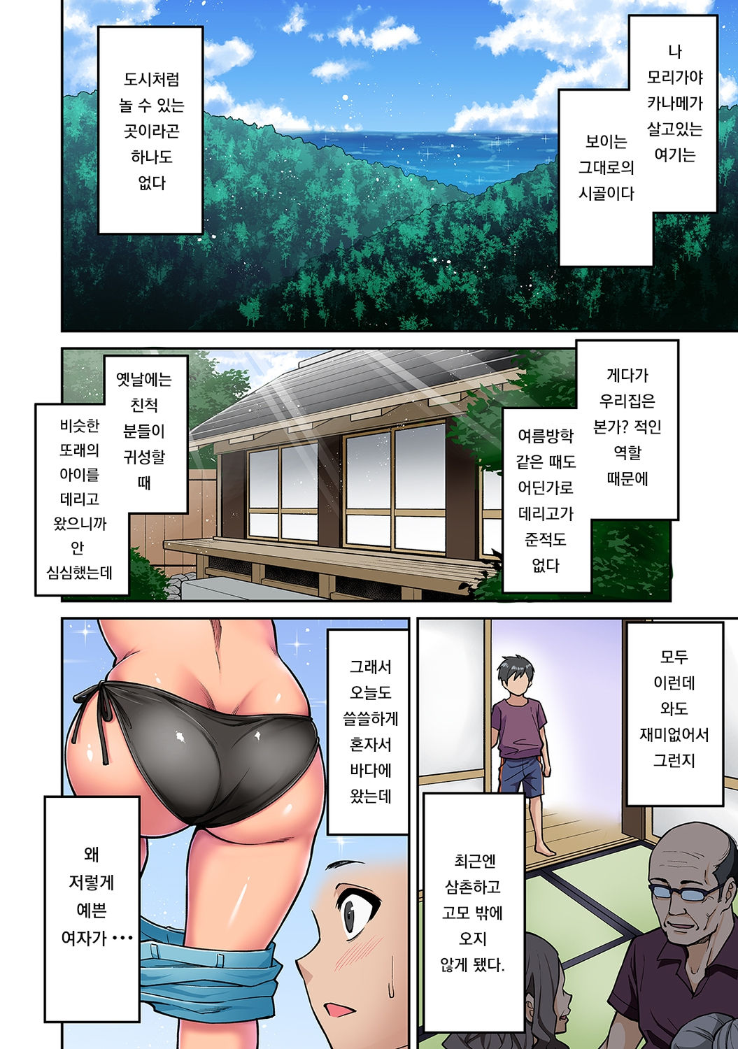 Akogare no Nee-chan ga Gal ni Natte Kaette Kita Natsuyasumi Ch. 1 page 3 full