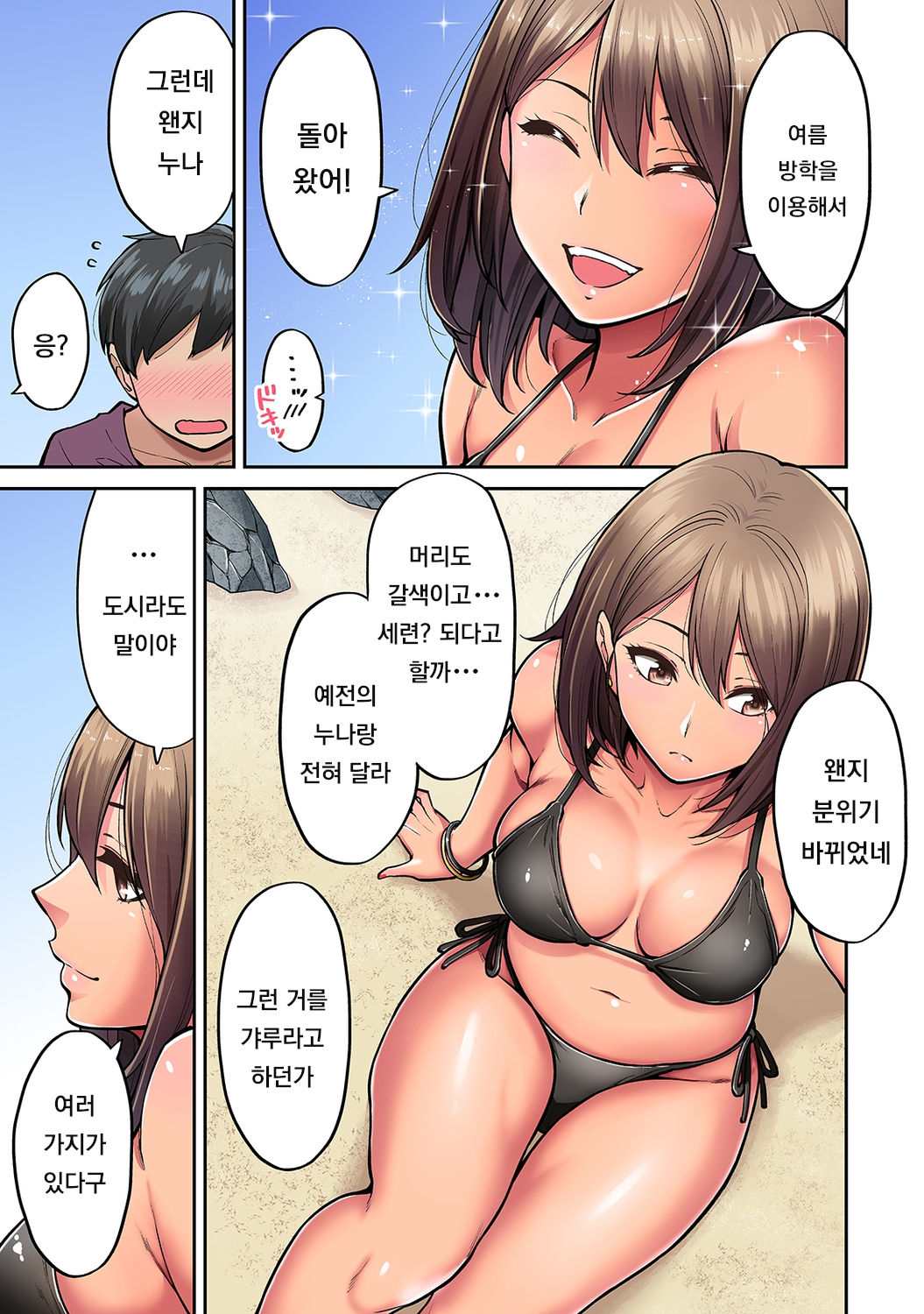 Akogare no Nee-chan ga Gal ni Natte Kaette Kita Natsuyasumi Ch. 1 page 6 full