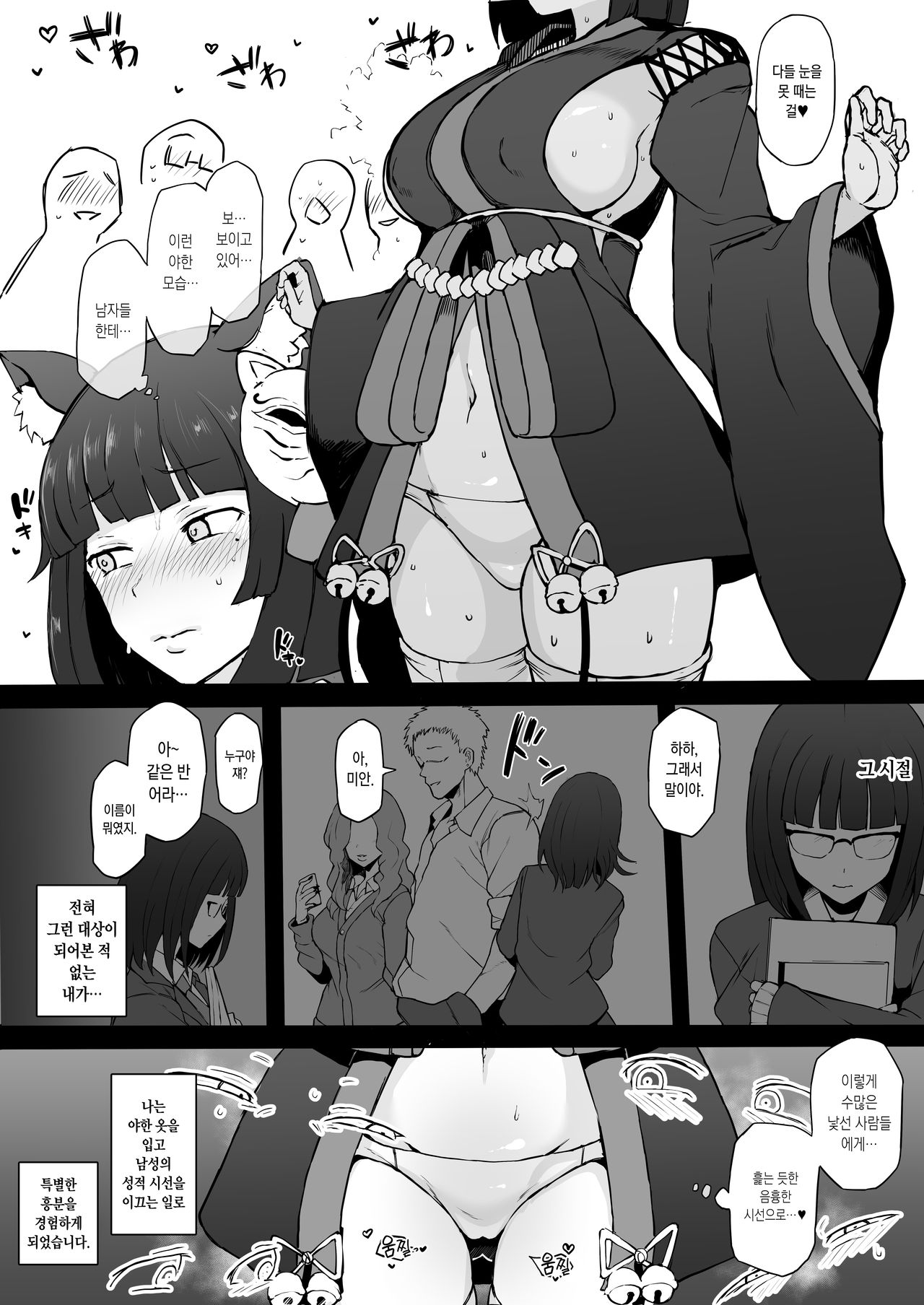 Cosplayer Kanojo NTR Manga page 11 full