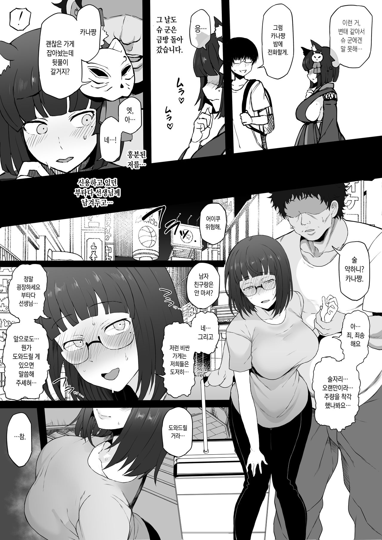 Cosplayer Kanojo NTR Manga page 12 full