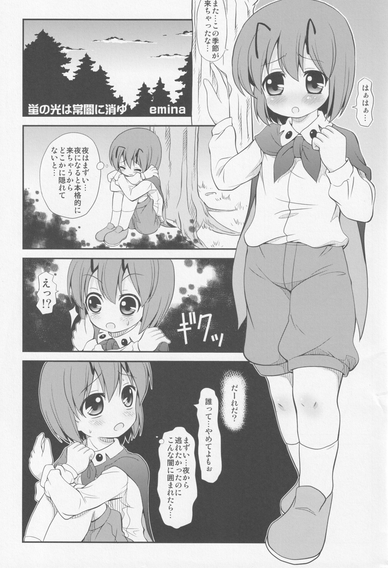 Hotaru no Hikari ha Tokoyami ni Kiyu page 2 full