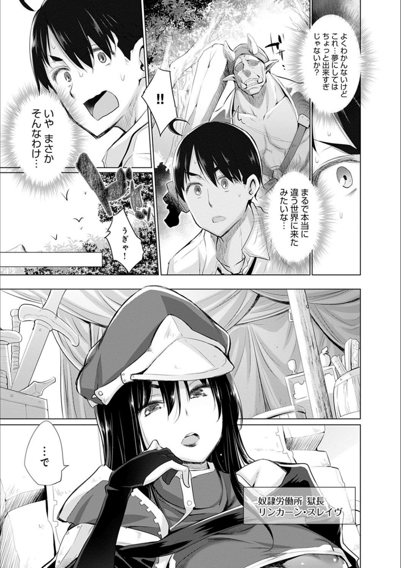 Isekai de Onnanoko no Onaneta ga Mieru Nouryoku o Te ni Ireta Ore ga Sore dake o Buki ni Sekai o Sukuu!? page 11 full