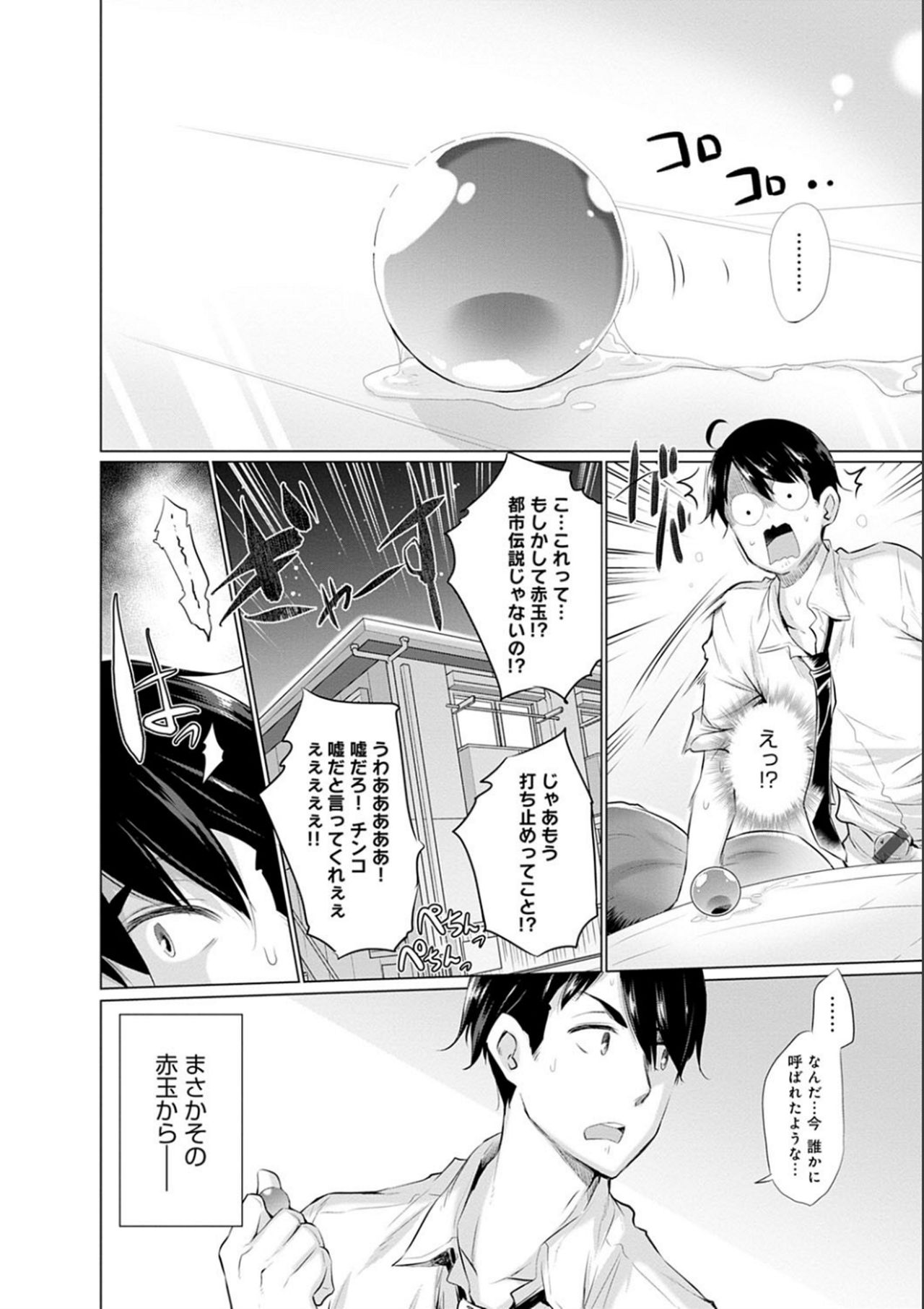 Isekai de Onnanoko no Onaneta ga Mieru Nouryoku o Te ni Ireta Ore ga Sore dake o Buki ni Sekai o Sukuu!? page 6 full