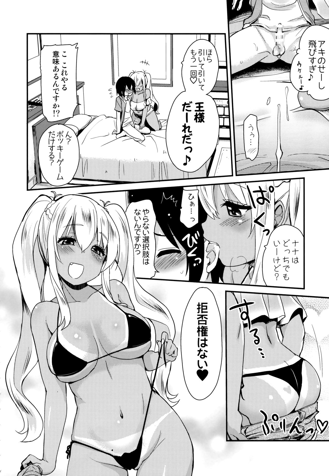 Kasshoku JK Onee-san to Futari de Ou-sama Game page 11 full