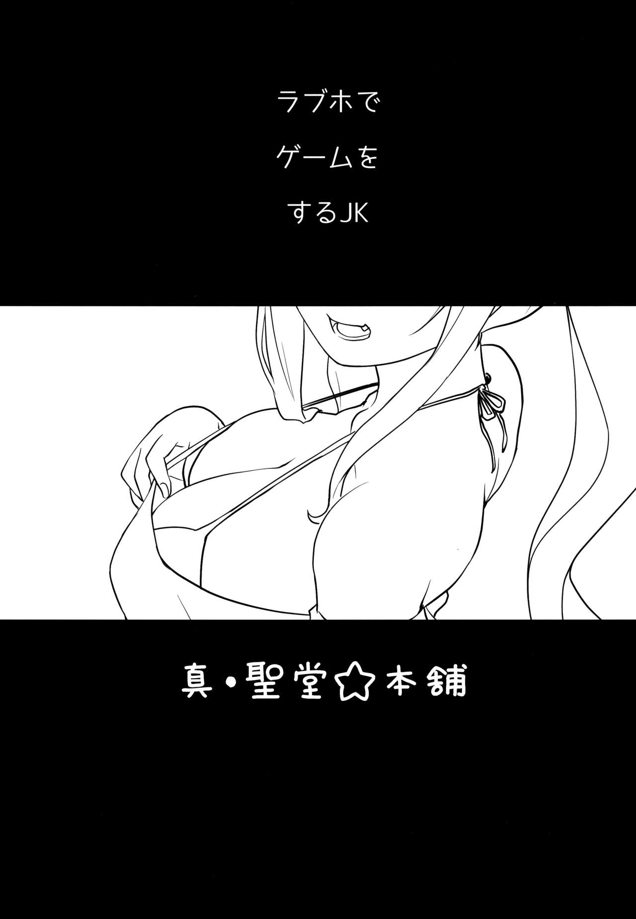 Kasshoku JK Onee-san to Futari de Ou-sama Game page 2 full